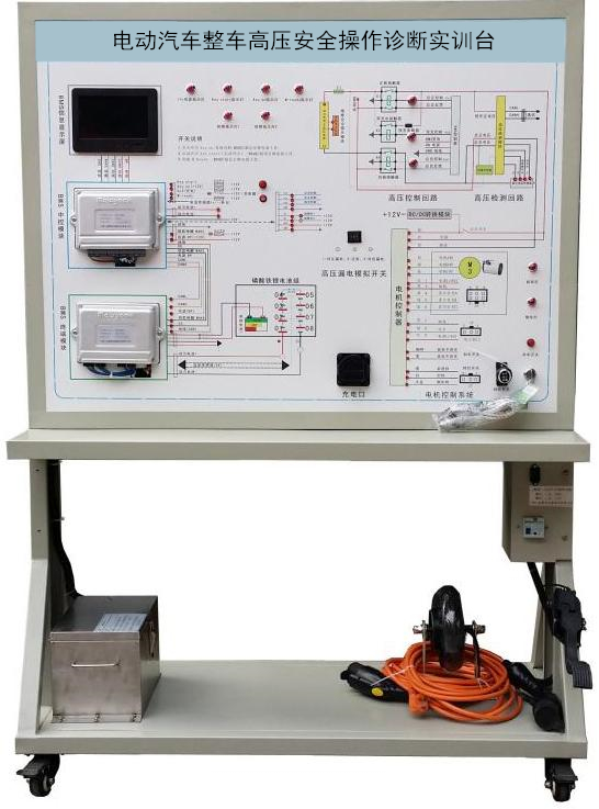 电动汽车整车高压安全操作诊断实训台