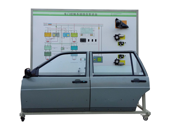 大众桑塔纳车门控制系统综合实训台