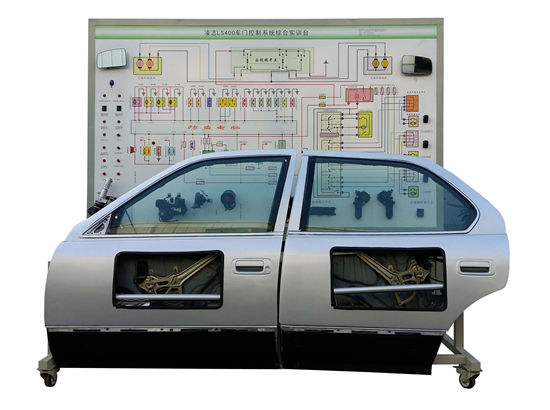 雷克萨斯LS400车门控制系统综合实训台