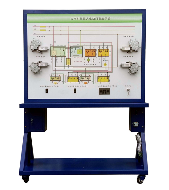 大众桑塔纳汽车电动车窗系统接线考核实训台